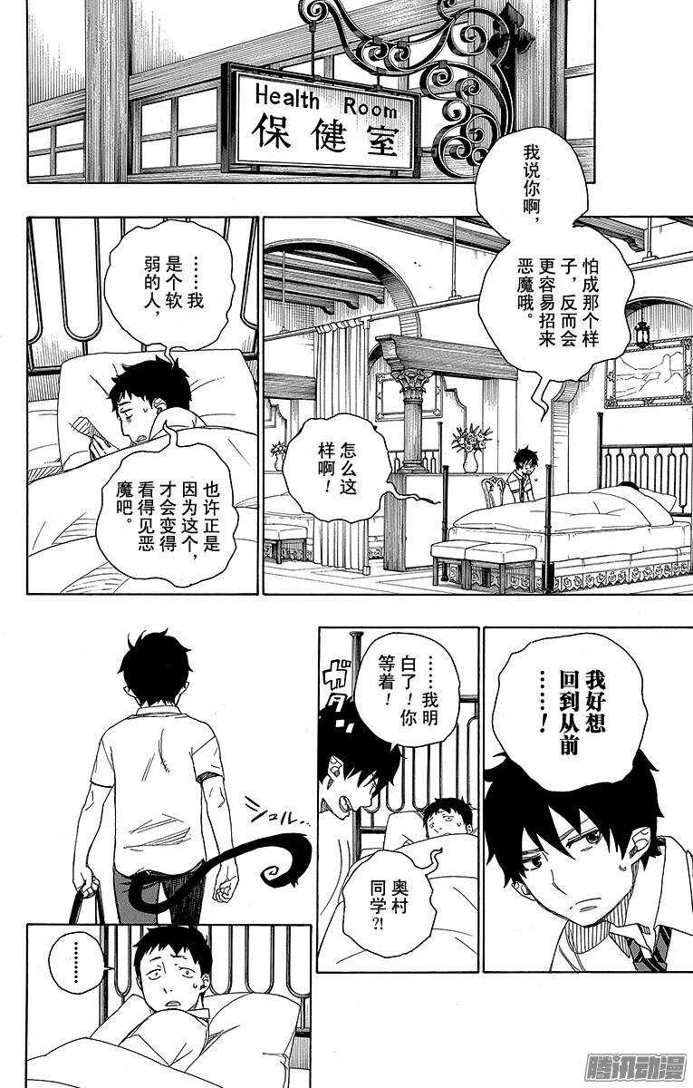 第39话 恶魔的礼节7