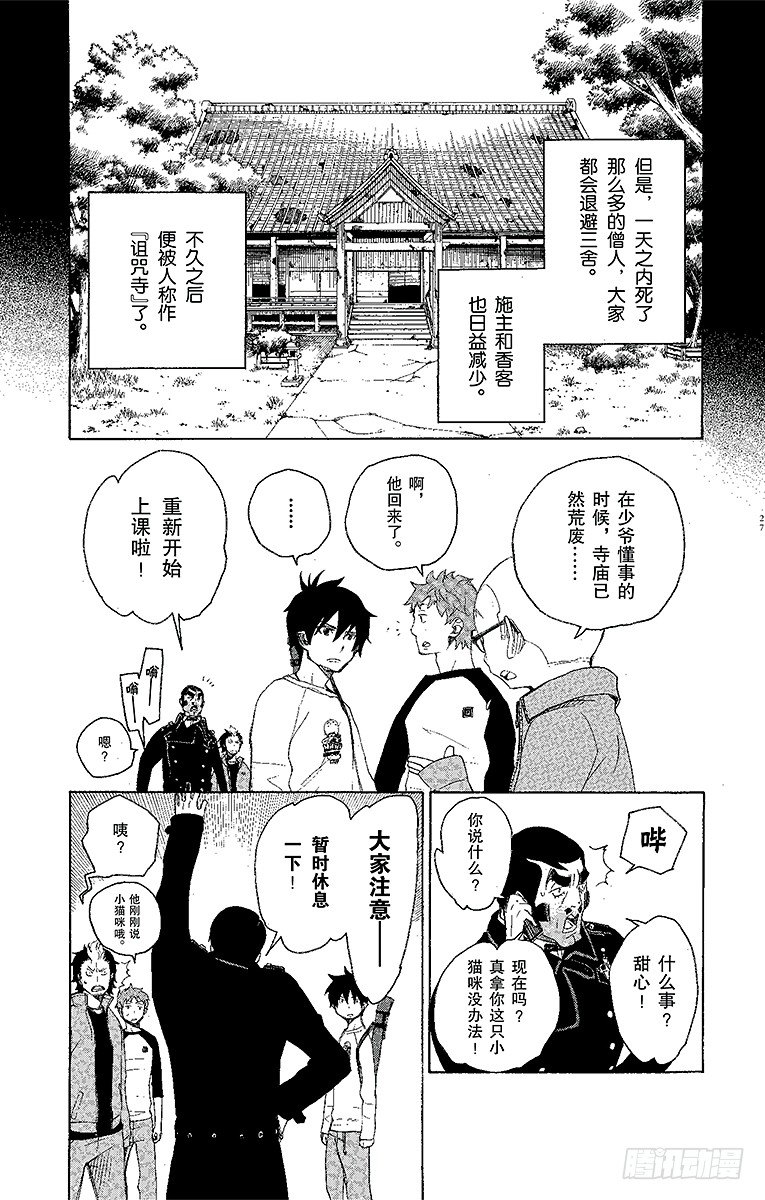 第4话 诅咒寺之子27