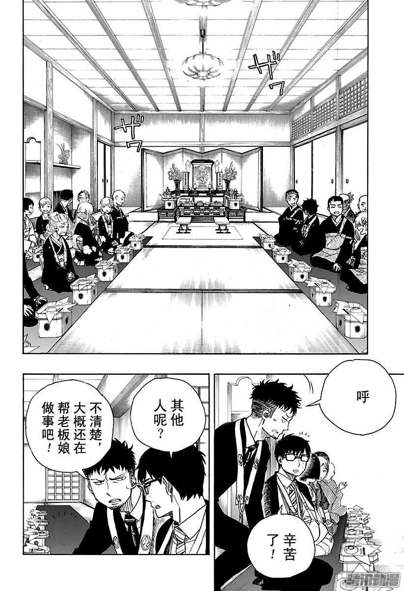 第91话 寿·后半夜7