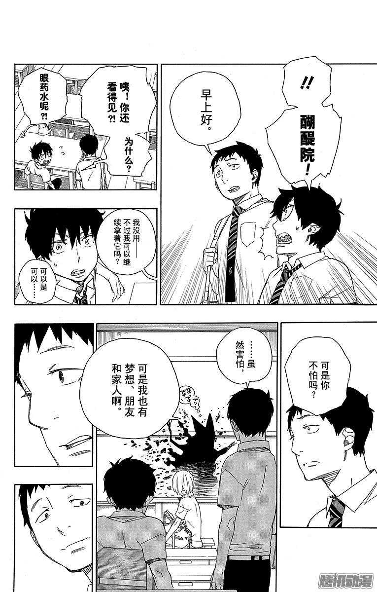 第44话 梅菲斯特的戏言31