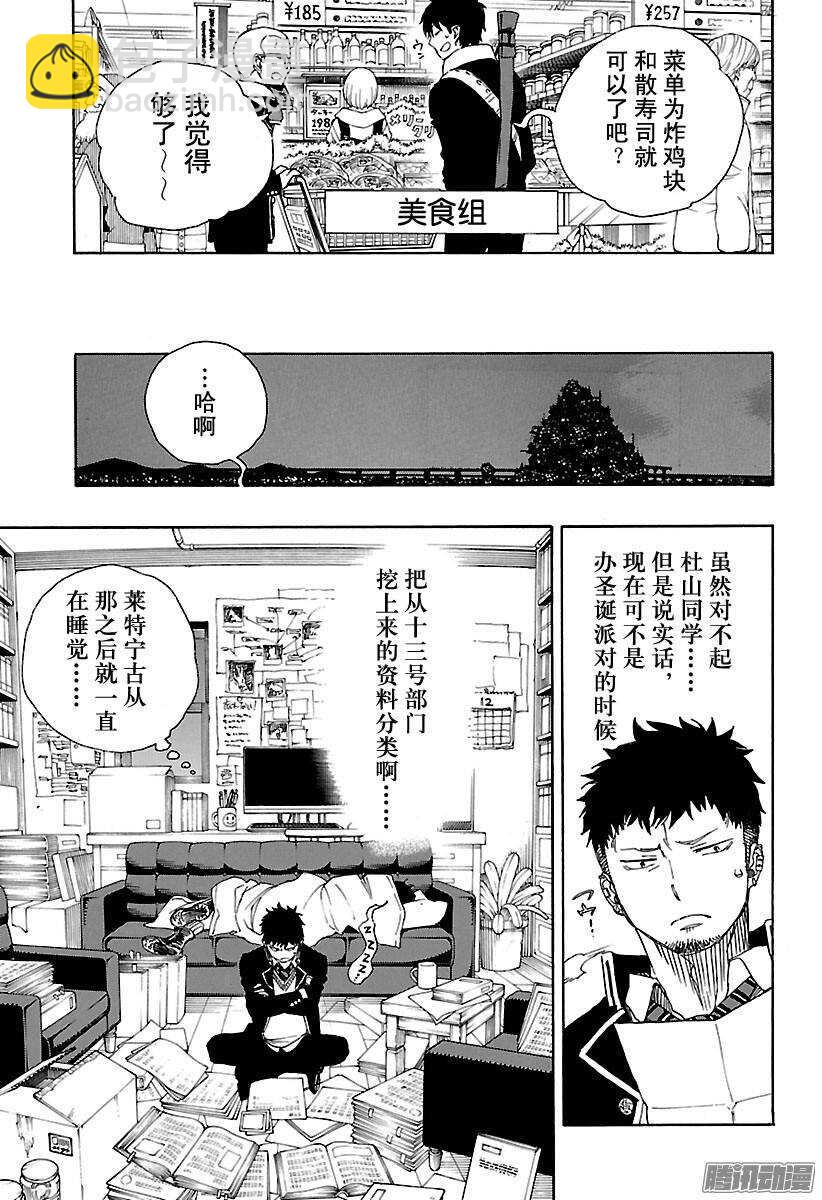 第88话 生日（圣诞）前夜快乐17