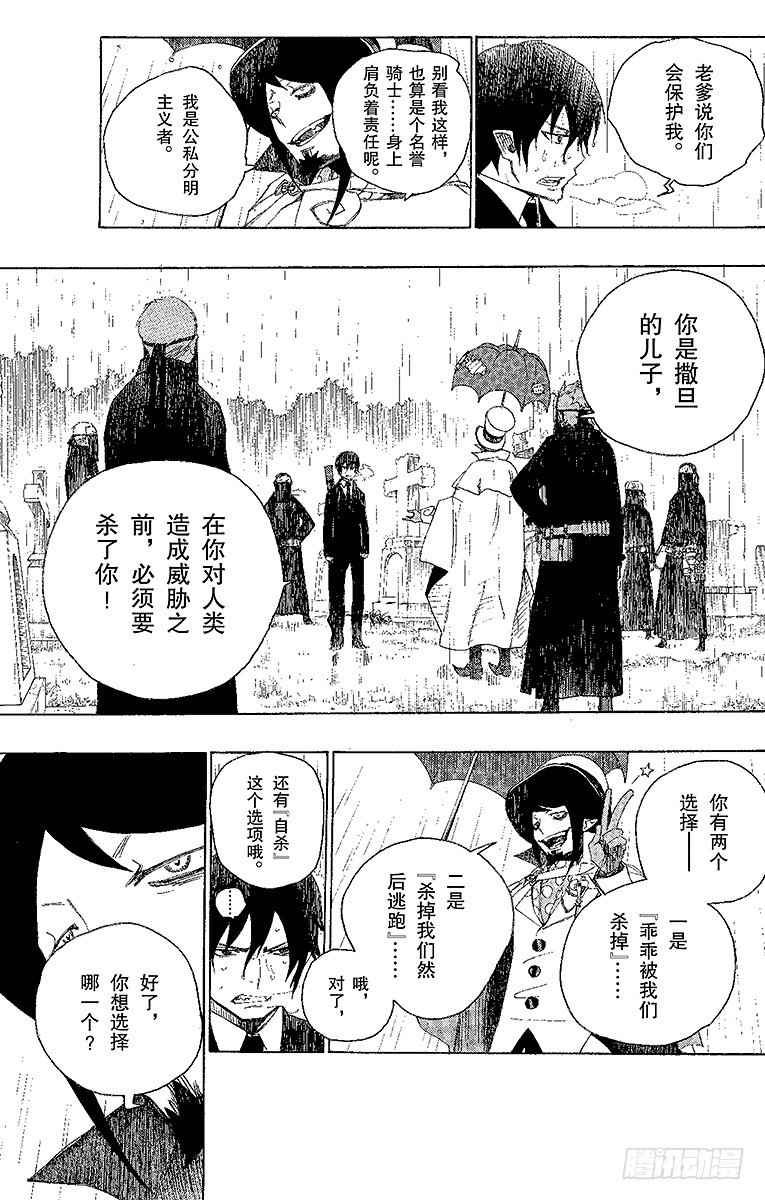 第1话 青焰魔的嘲笑67