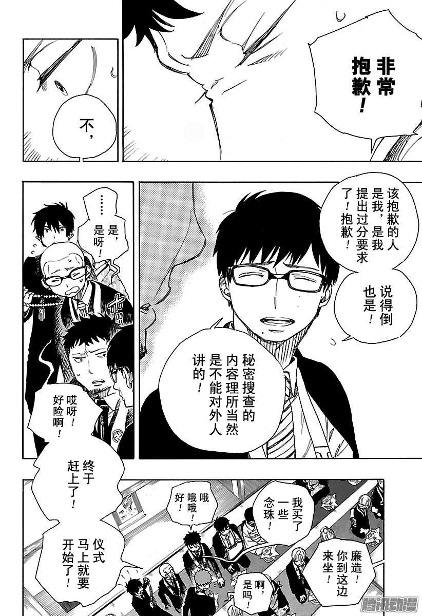 第91话 寿·后半夜19