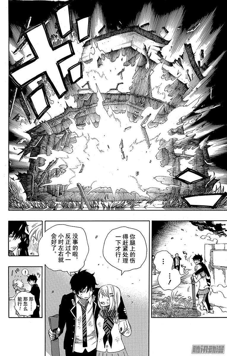 第73话 恋情萌芽29