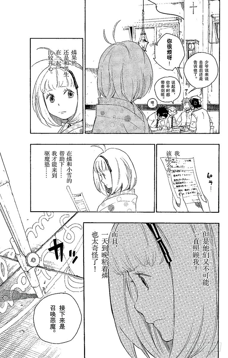 第5话 干鸟群飞8