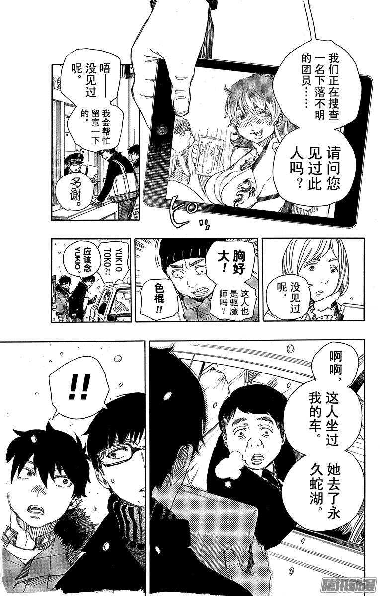第74话 大雪中的八户站11