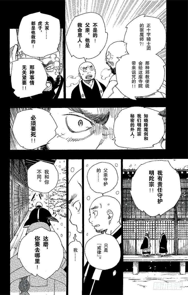 第24话 空虚之剑34