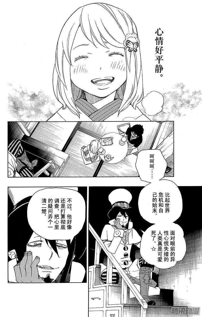 第44话 梅菲斯特的戏言29