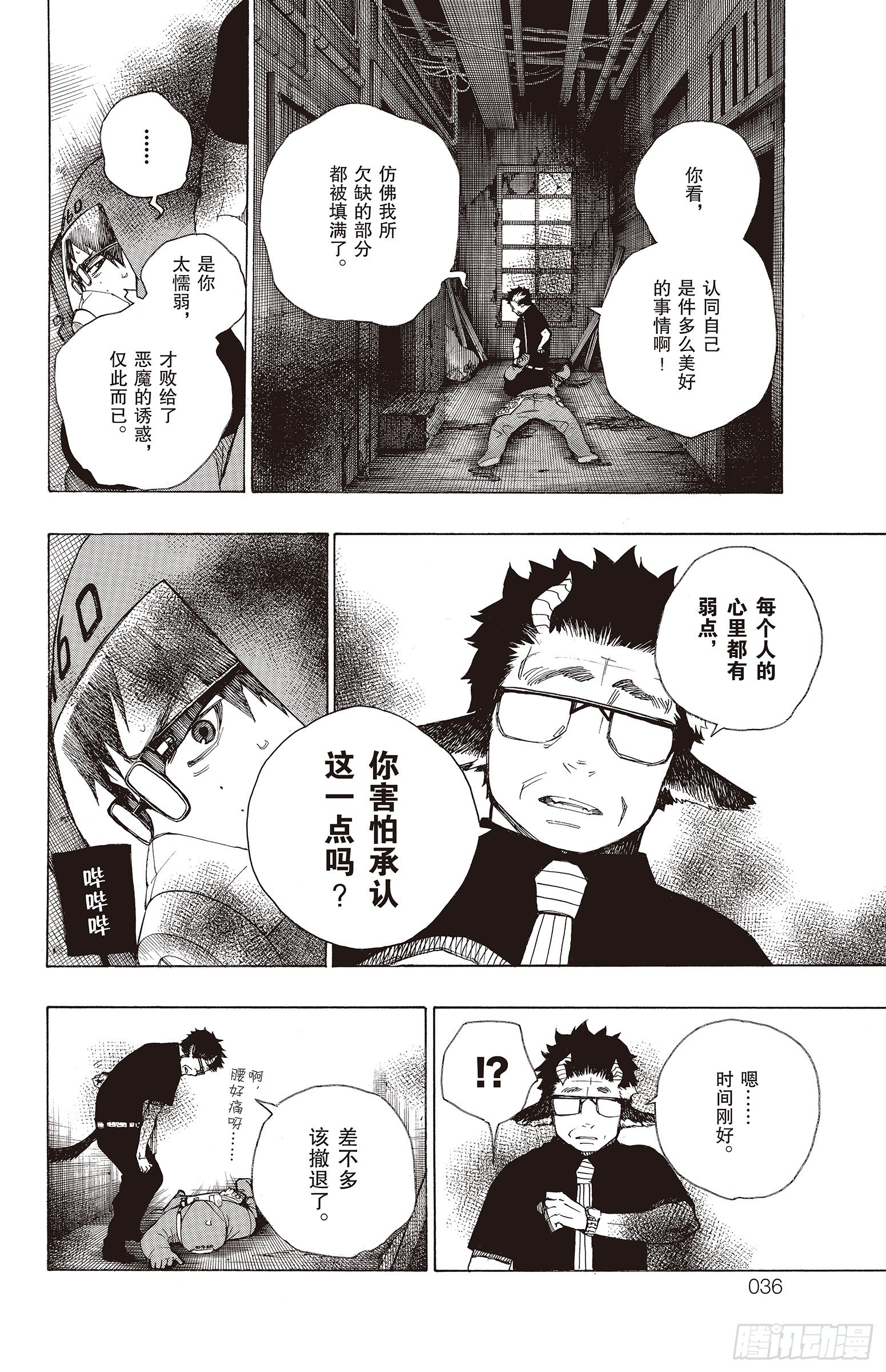 第16话 事件的起因35