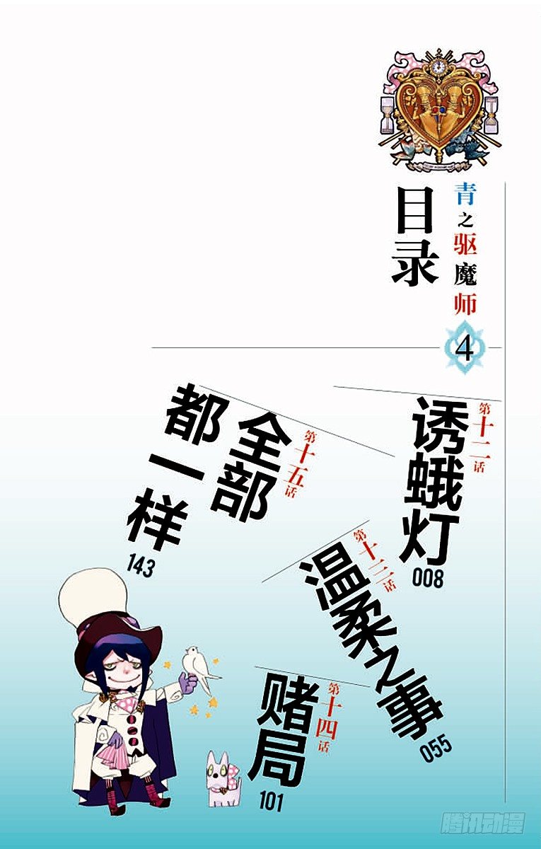 第12话 诱蛾灯2