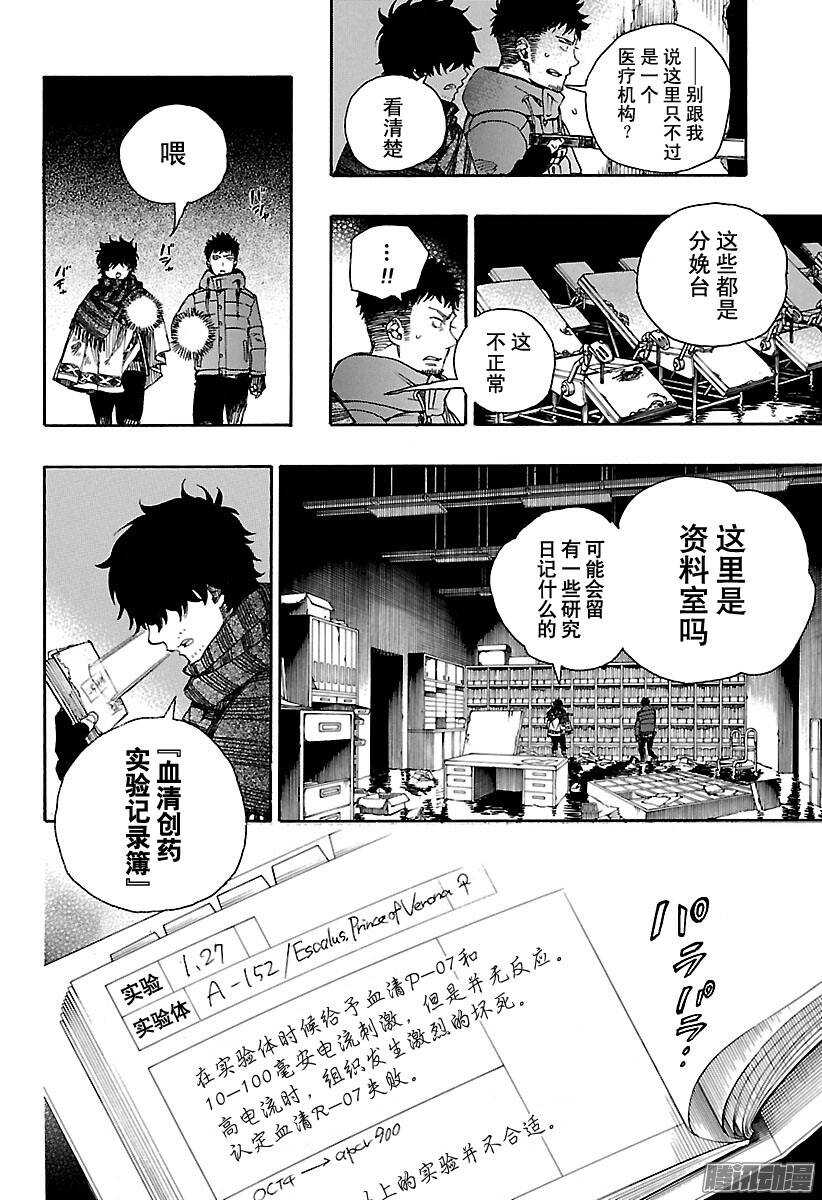 第85话 异形叶9