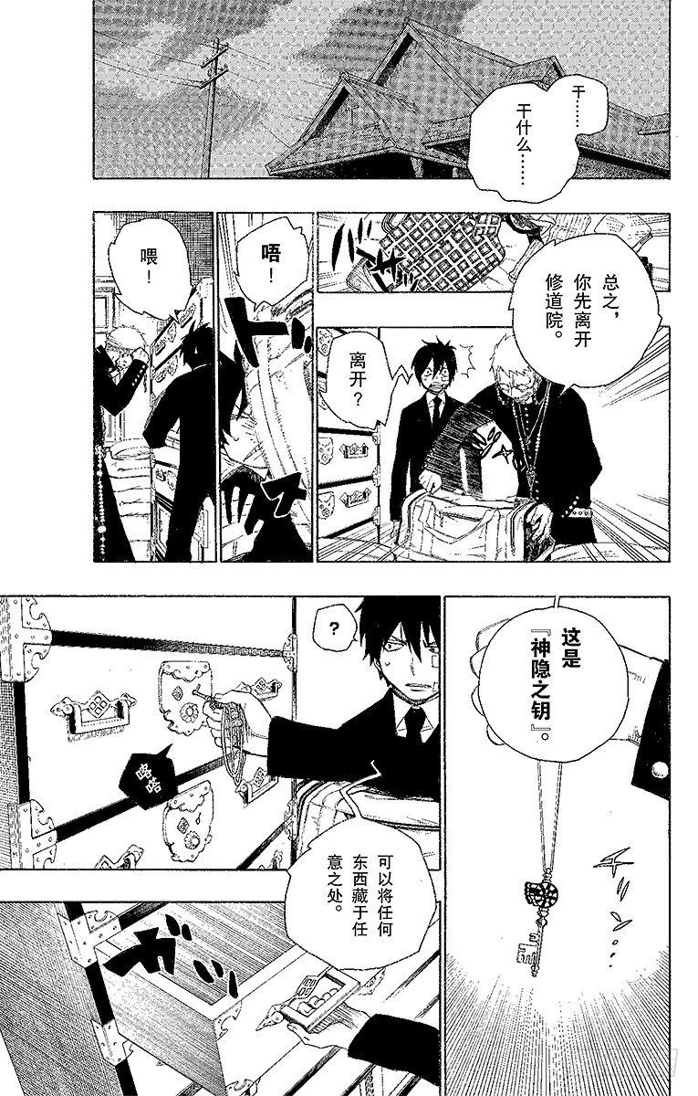 第1话 青焰魔的嘲笑37