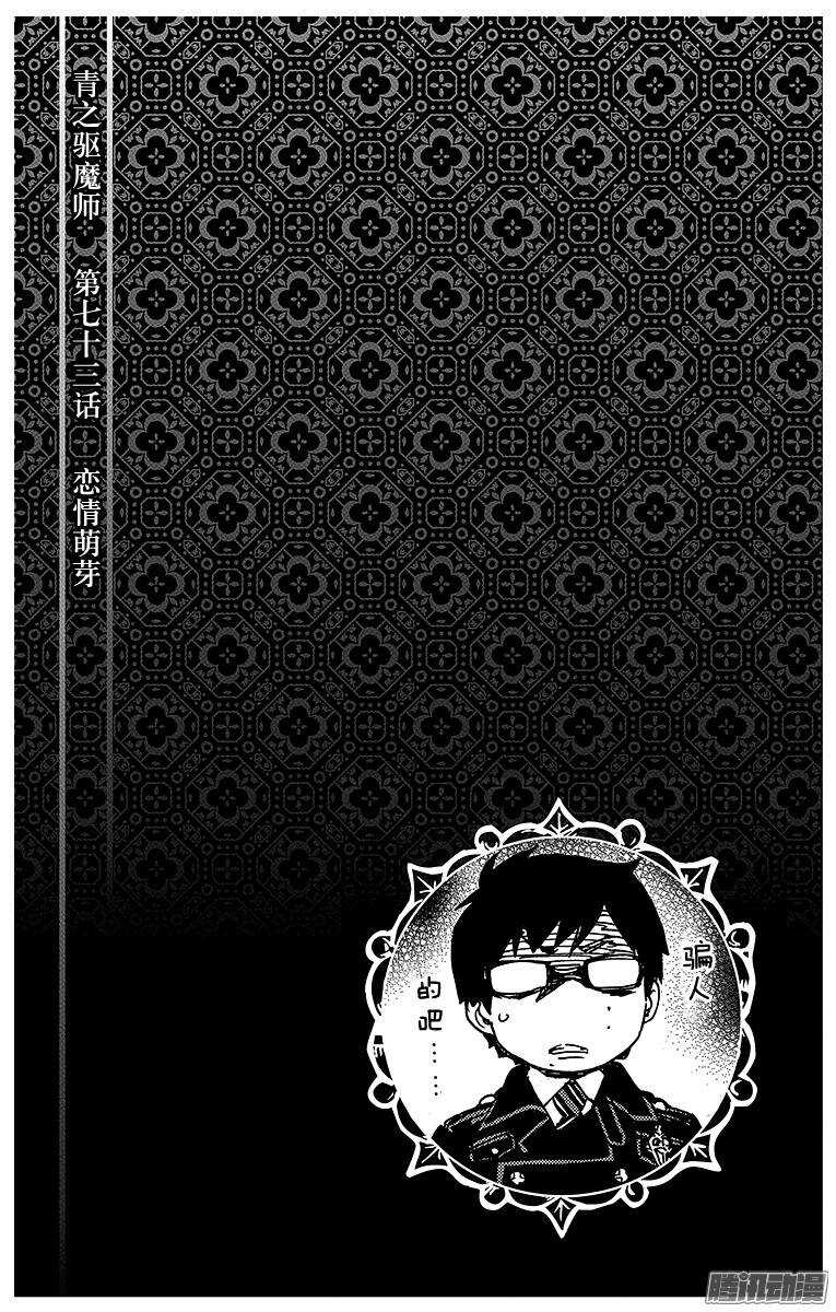 第73话 恋情萌芽35