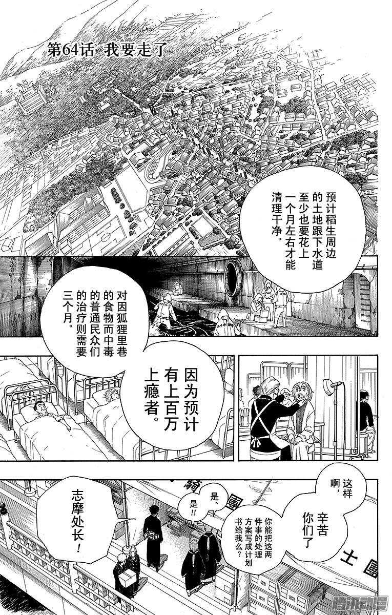 第64话 我要走了0