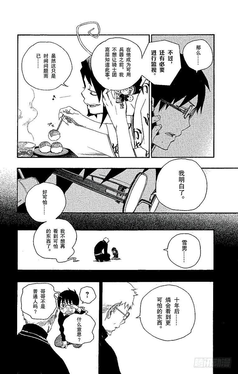 第2话 兄与弟51