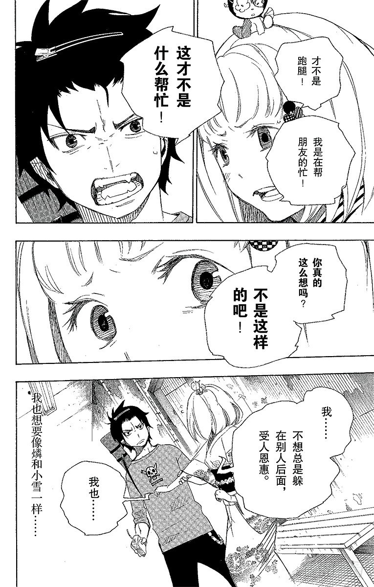 第5话 干鸟群飞25