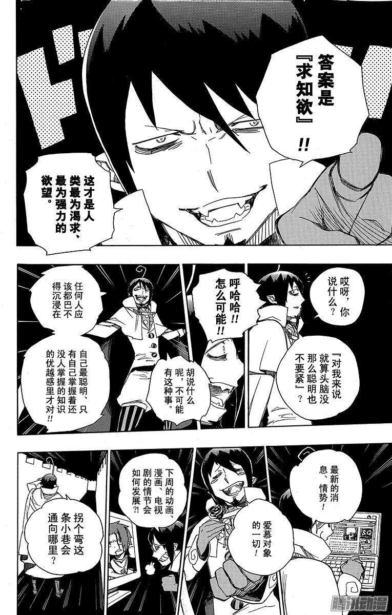 第44话 梅菲斯特的戏言3