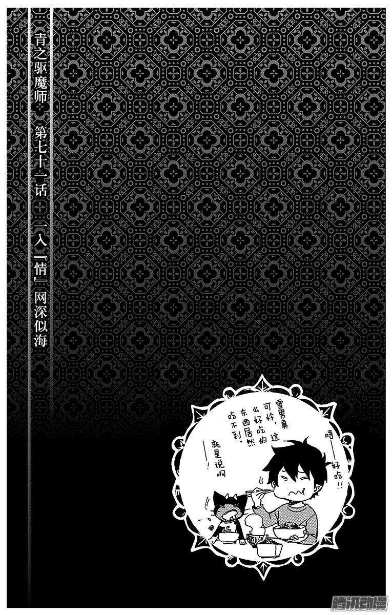 第71话 一入『情』网深似海35