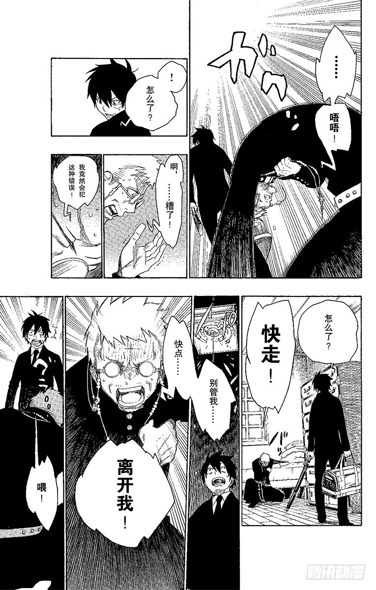 第1话 青焰魔的嘲笑43