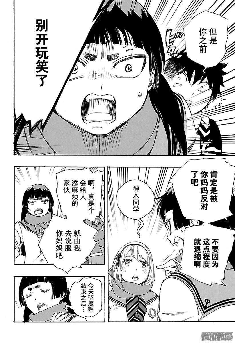 第87话 胚胎31