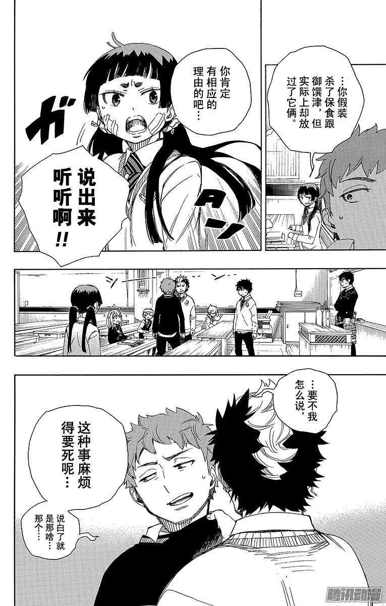 第65话 粉色蜘蛛上篇25