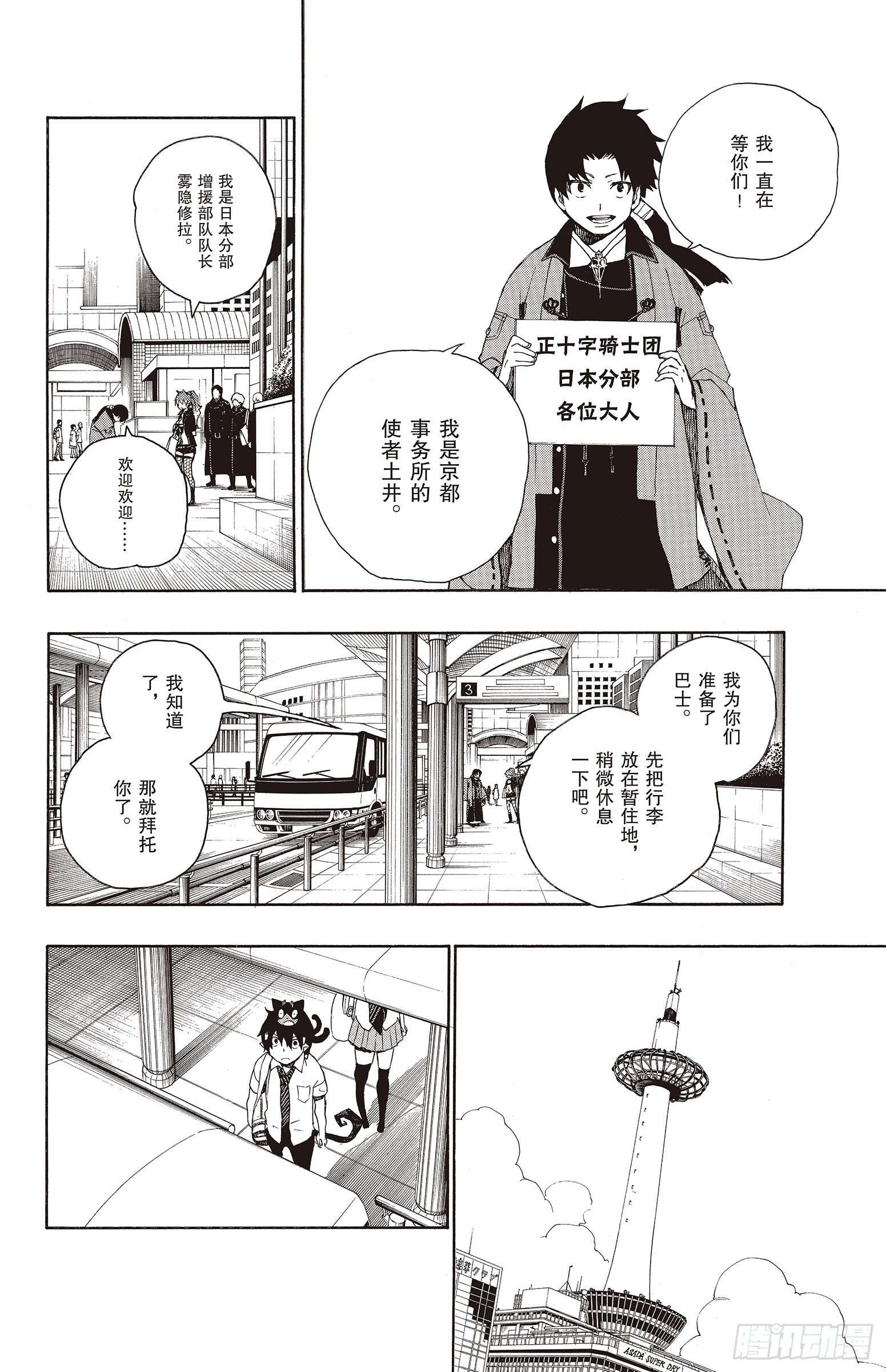 第17话 向京都前进41