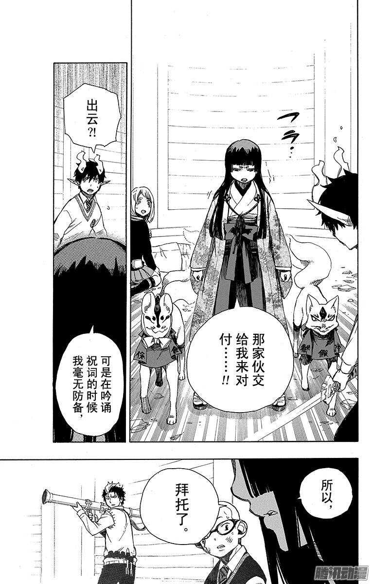 第62话 赐以恶魔予净化18