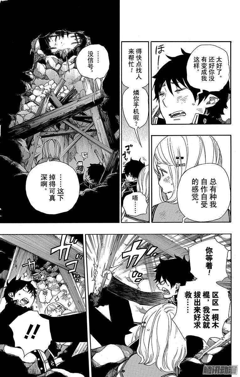 第73话 恋情萌芽18