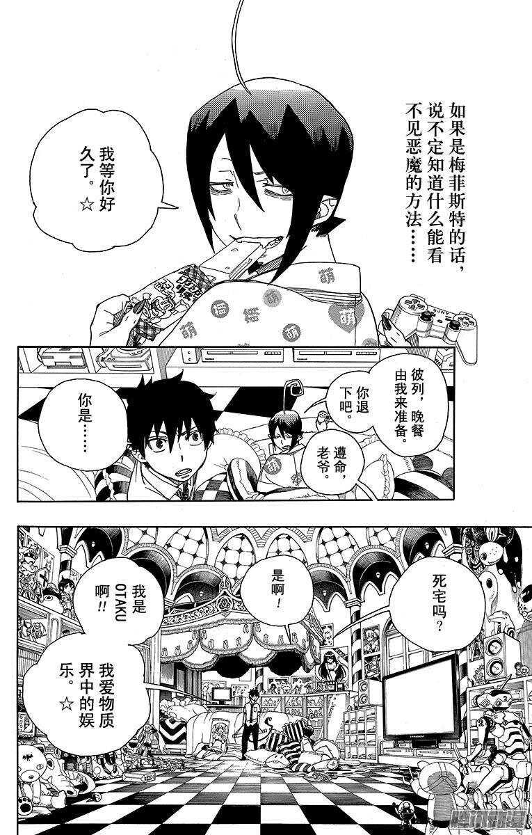 第39话 恶魔的礼节13