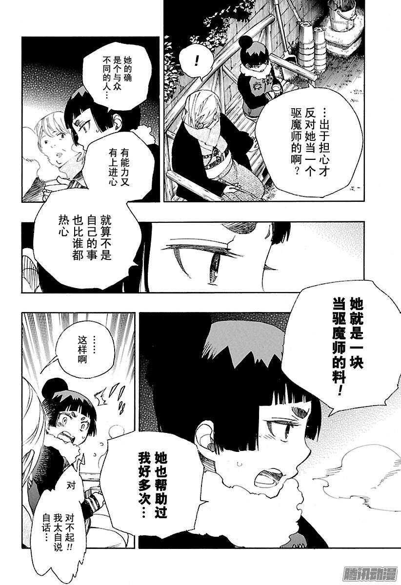 第82话 惊蛰23