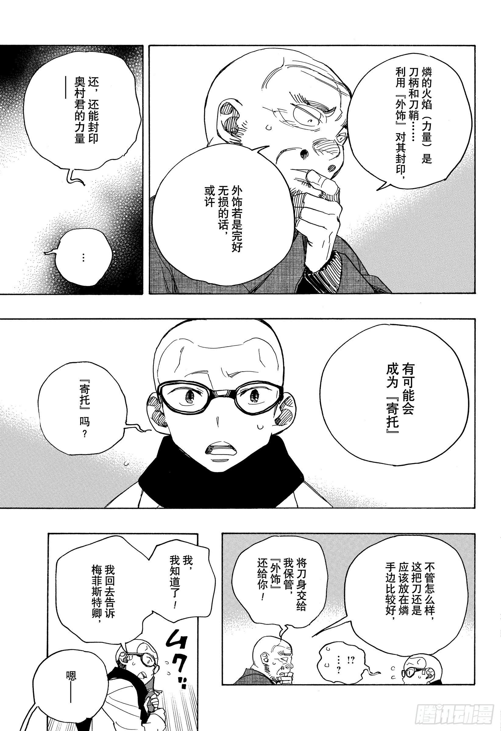 第113话 SsC40:00d30