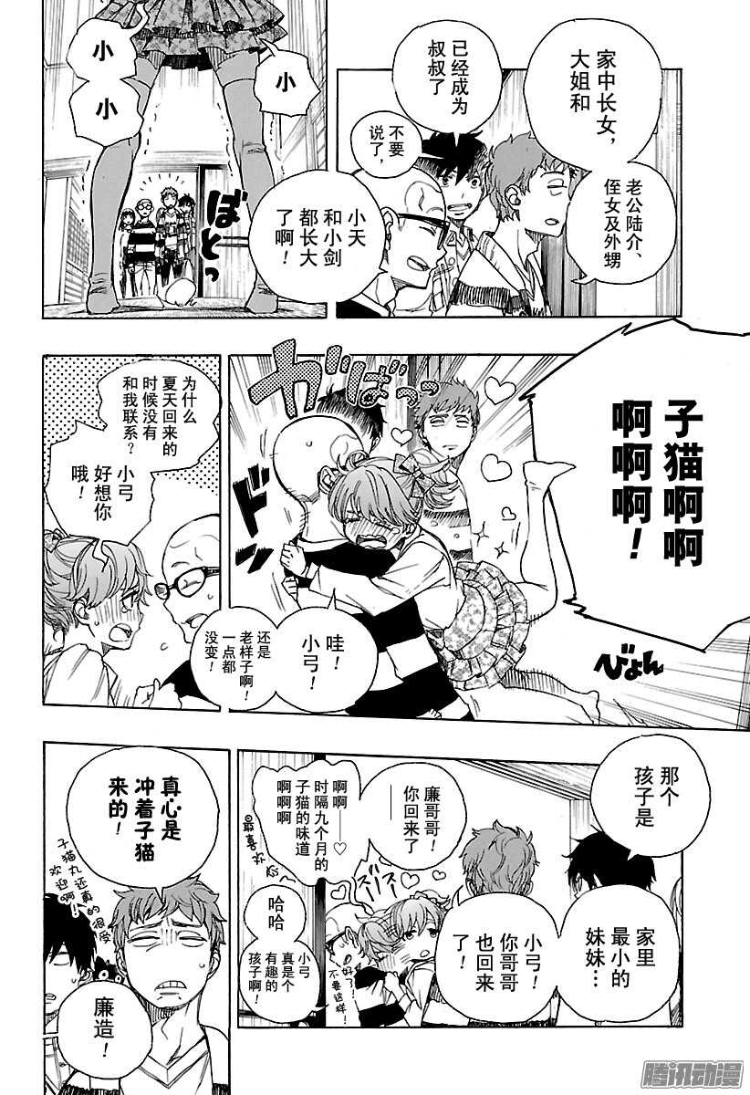 第90话 寿・初夜5