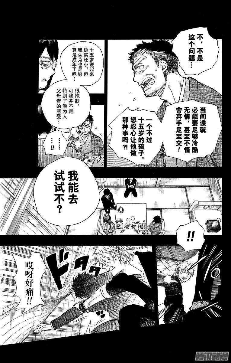 第65话 粉色蜘蛛上篇12