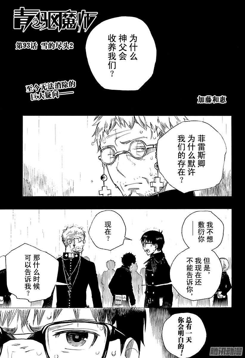 第93话 雪的尽头20