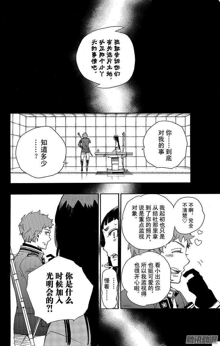 第51话 有道是就是被骗的人自己笨25