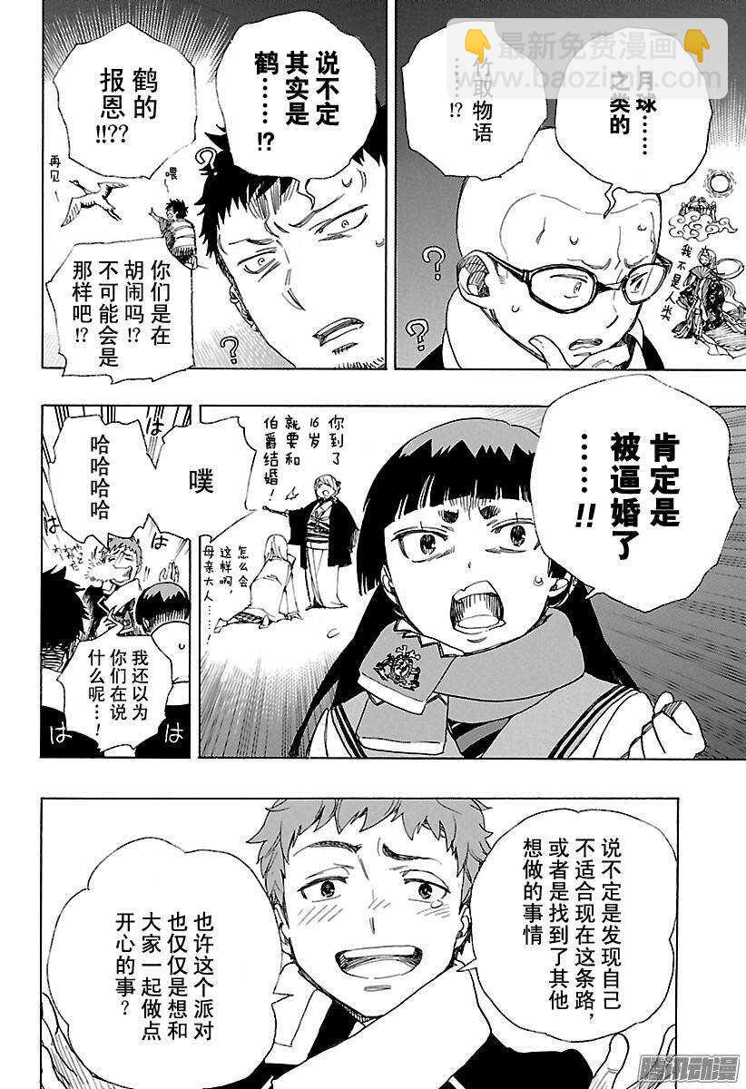 第88话 生日（圣诞）前夜快乐8