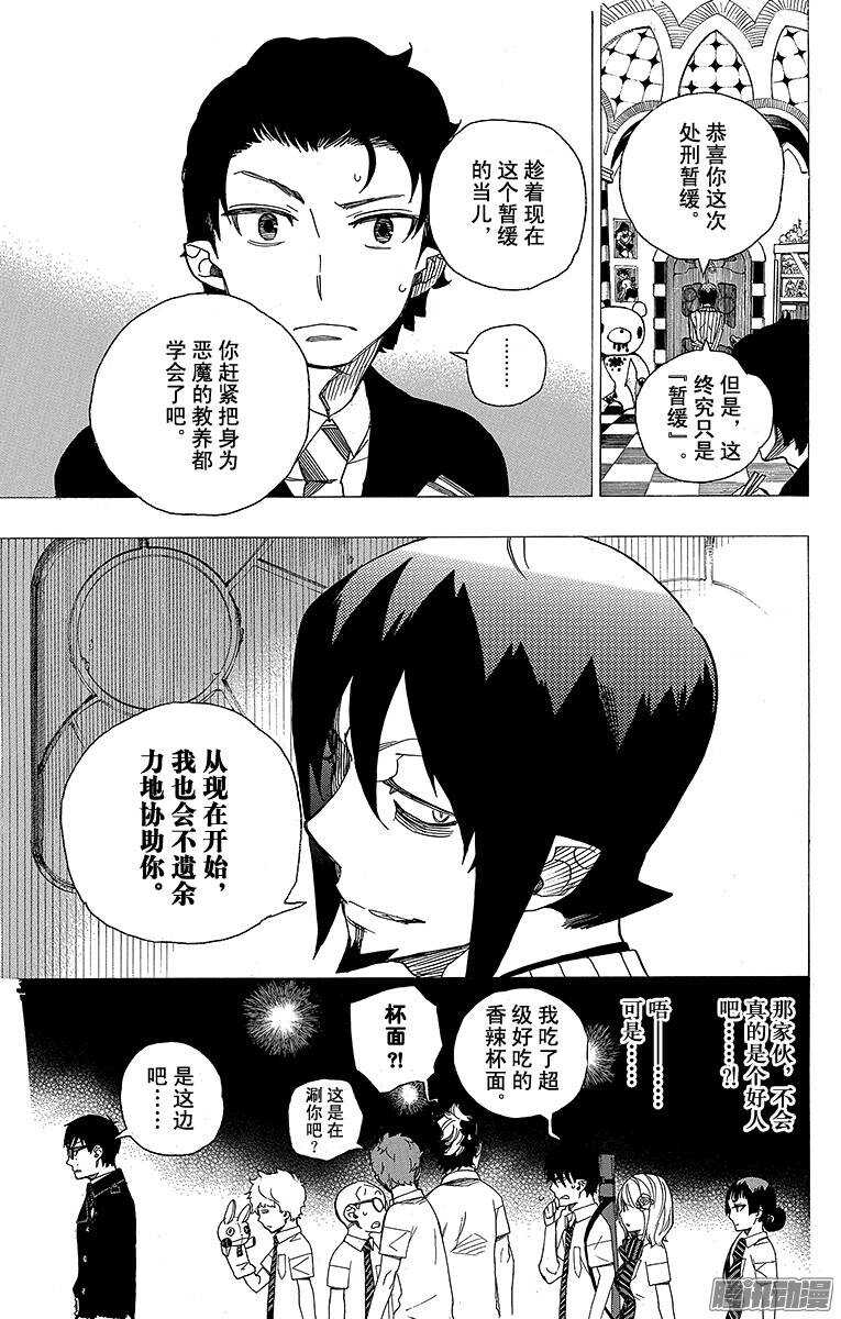第40话 正十字学园七不思议8