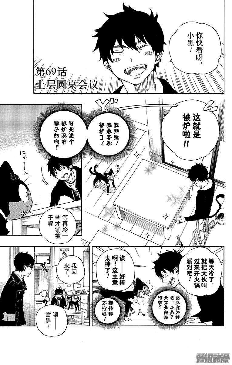 第69话 上层圆桌会议0