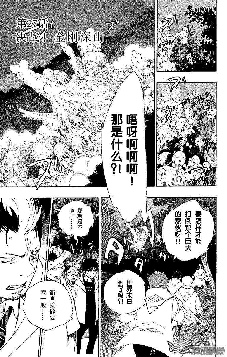 第27话 决战！金刚深山0