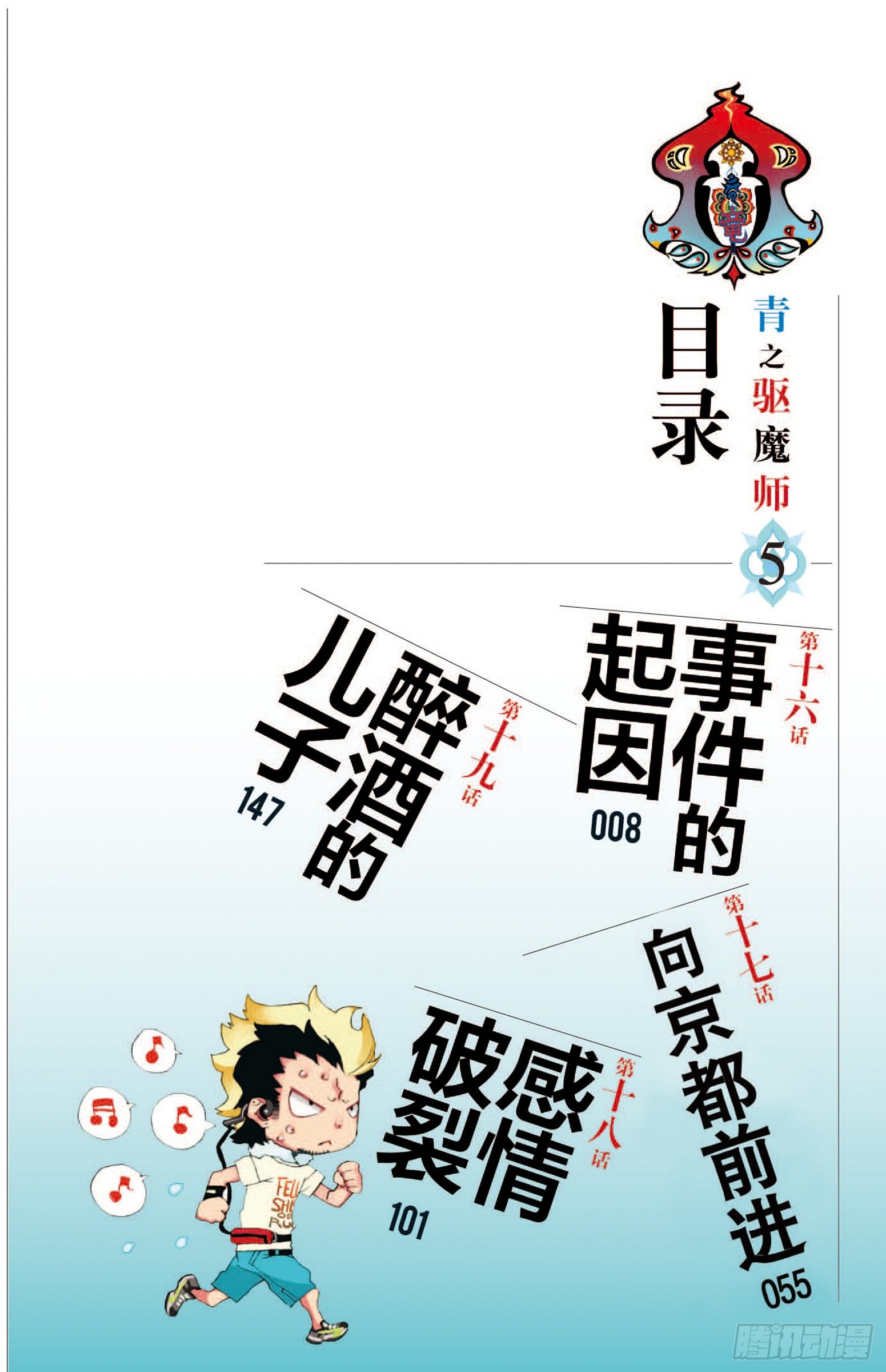 第16话 事件的起因1