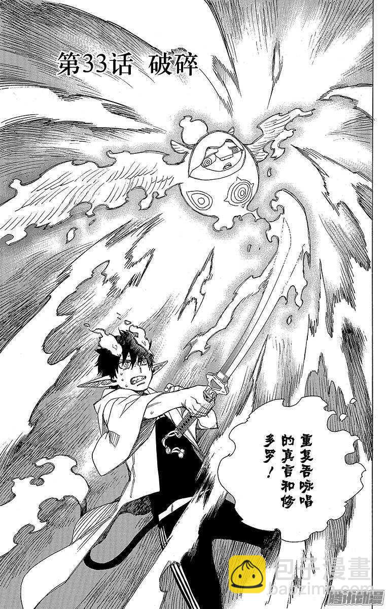 第33话 破碎1