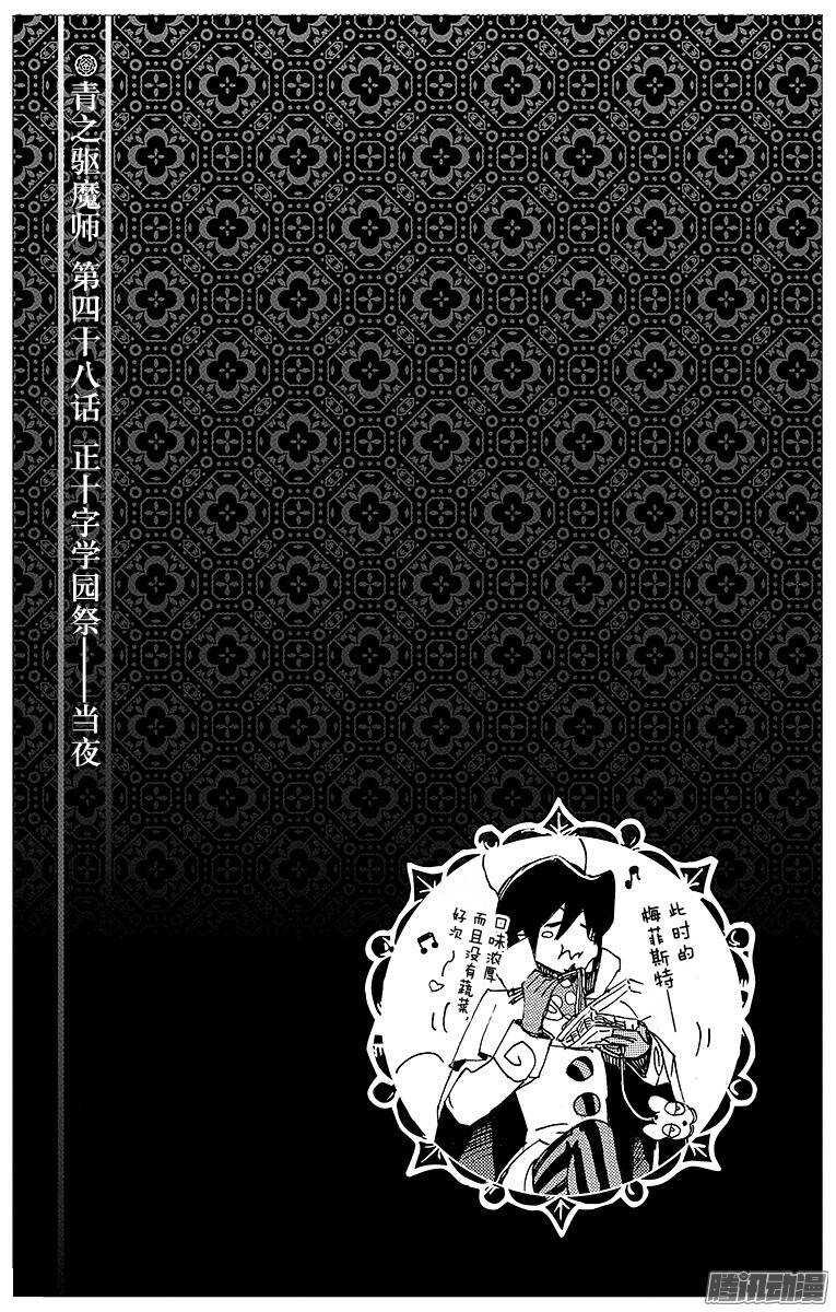 第48话 正十字学园祭——当夜38