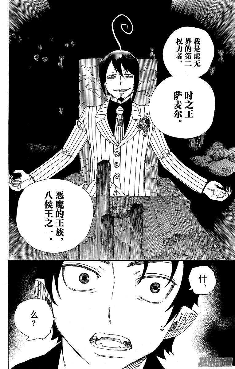 第39话 恶魔的礼节17