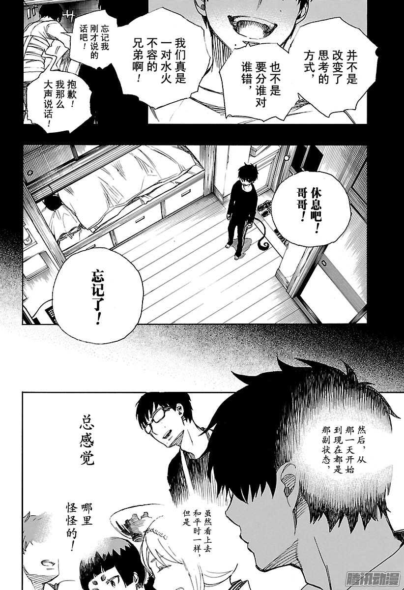 第90话 寿・初夜13