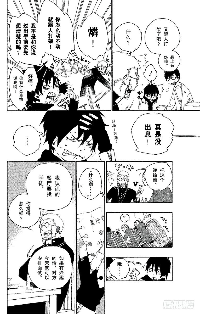 第1话 青焰魔的嘲笑8