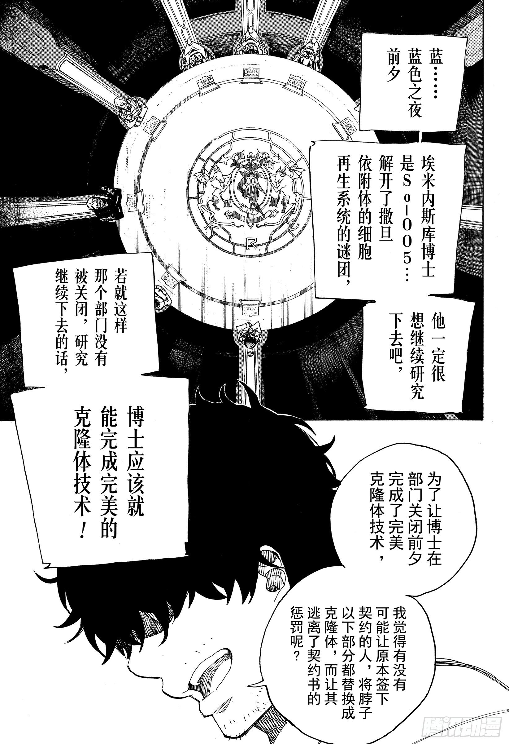 第110话 SsC40:00a27