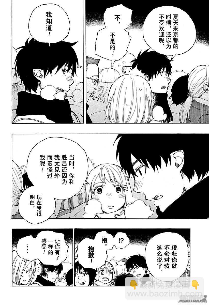 第90话 寿・初夜29