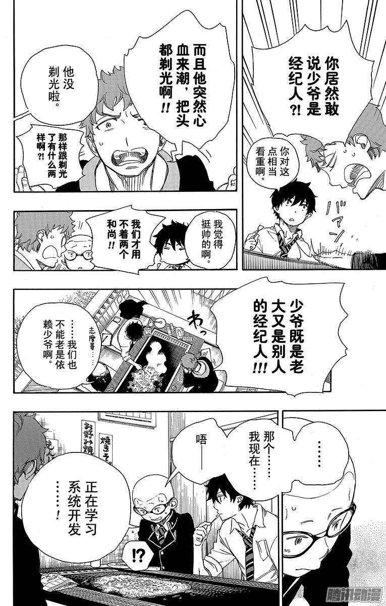 第72话 沿途3