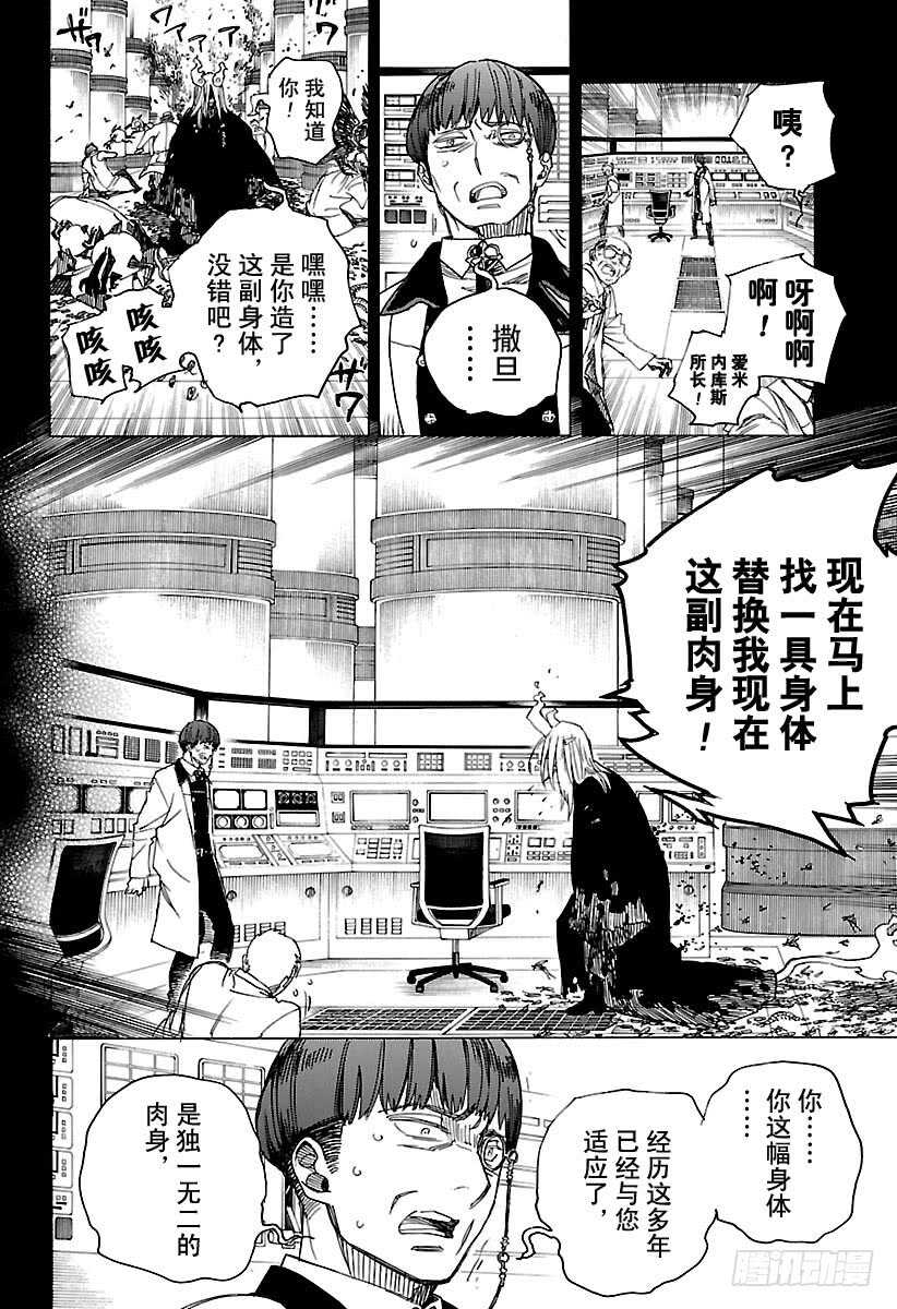 第106话 Ssc23：1731