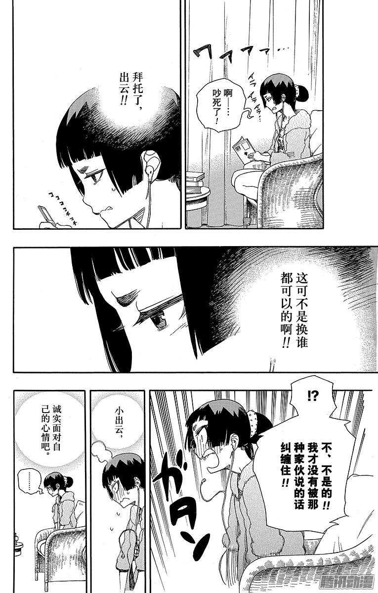 第47话 正十字学园祭——前夜33